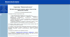 Desktop Screenshot of financial-analysis.ru