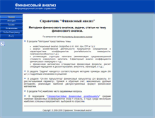 Tablet Screenshot of financial-analysis.ru